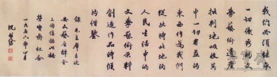 沈鈞儒書贈榮寶齋墨跡