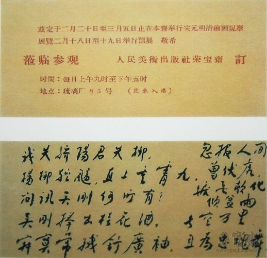 周總理的一張請柬