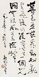 費(fèi)新我《草書毛主席七絕》
