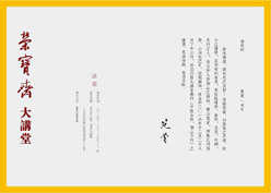 榮寶齋大講堂——宇宙永恒，初心不朽