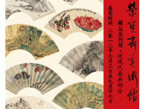 榮寶齋藏品系列展 近現(xiàn)代扇畫部分