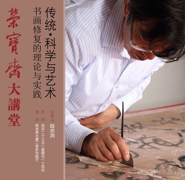 榮寶齋大講堂｜傳統(tǒng) · 科學與藝術一一書畫修復的理論與實踐（內(nèi)含報名方式）