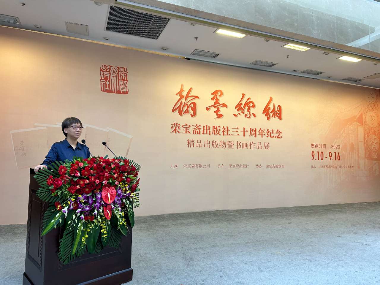 榮寶齋有限公司總經(jīng)理助理、榮寶齋出版社社長劉蓓