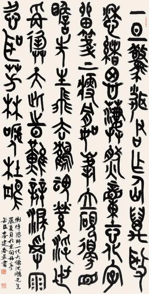 自作詩《慟悼恩師一代大儒沈鵬先生》