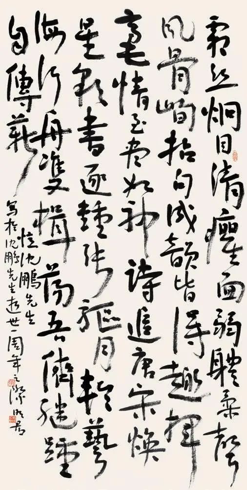 自作詩《憶沈鵬先生》