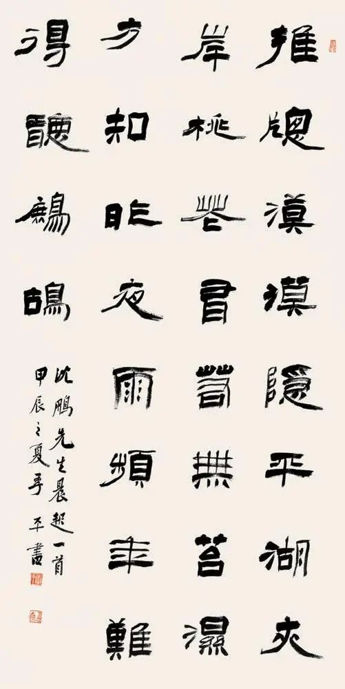 錄沈鵬先生詩《晨起》