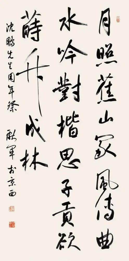 自作詩《沈鵬先生周年祭》