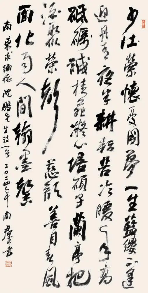 自作詩《緬懷沈鵬先生》（南君求代書）