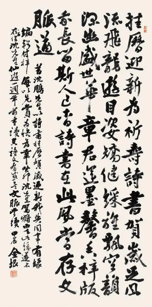 自作詩《懷沈鵬先生一首 》
