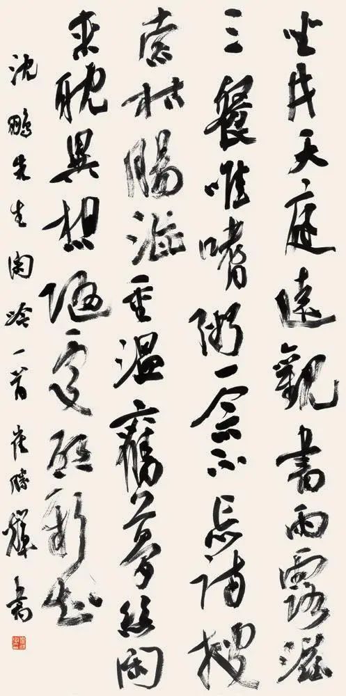 錄沈鵬先生詩《閑吟》