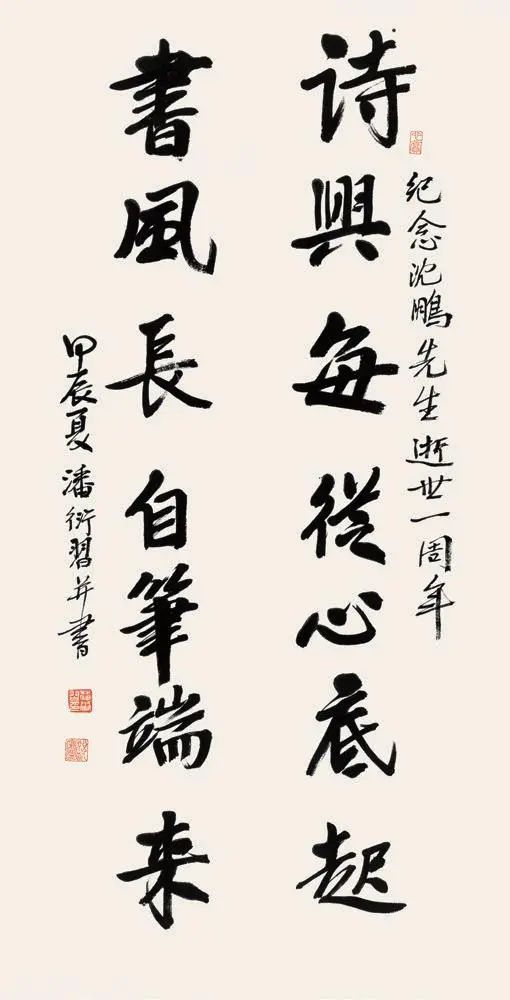自作聯(lián)《詩興書風(fēng)七言聯(lián)》